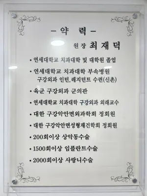 최치과의원 — 업체가 네이버 플레이스에 올린 사진 2