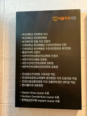 이룸치과의원 — 업체가 네이버 플레이스에 올린 사진 2