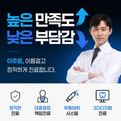 이주영치과의원 — 업체가 네이버 플레이스에 올린 사진 2