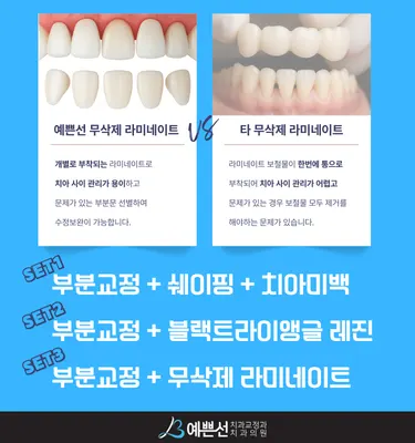 예쁜선치과교정과치과의원 — 업체가 네이버 플레이스에 올린 사진 2