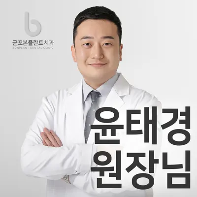 군포본플란트치과의원 — 업체가 네이버 플레이스에 올린 사진 1