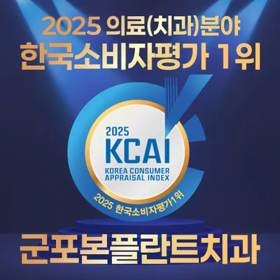 군포본플란트치과의원 — 업체가 네이버 플레이스에 올린 사진 2