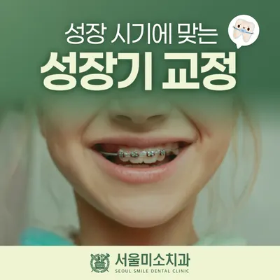 서울미소치과의원 — 업체가 네이버 플레이스에 올린 사진 2