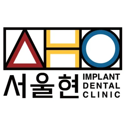서울현플란트 치과의원 — 업체가 네이버 플레이스에 올린 사진 1