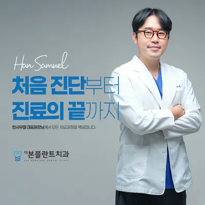 더본플란트치과의원 — 업체가 네이버 플레이스에 올린 사진 2