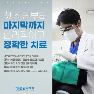 더본플란트치과의원 — 업체가 네이버 플레이스에 올린 사진 3