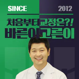 바른이고른이치과의원 — 업체가 네이버 플레이스에 올린 사진 1