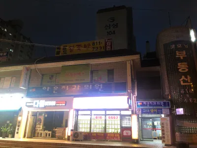 하은치과의원 — 업체가 네이버 플레이스에 올린 사진 2