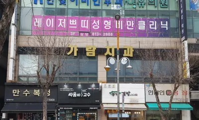 가람치과의원 — 업체가 네이버 플레이스에 올린 사진 1