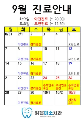 밝은미소치과의원 — 업체가 네이버 플레이스에 올린 사진 2