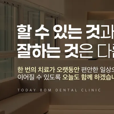 오늘봄치과의원 — 업체가 네이버 플레이스에 올린 사진 2