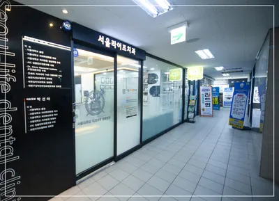 서울라이프치과의원 — 업체가 네이버 플레이스에 올린 사진 1