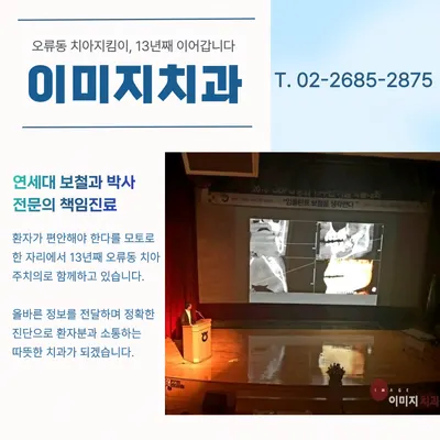 이미지치과의원 오류동 — 업체가 네이버 플레이스에 올린 사진 1