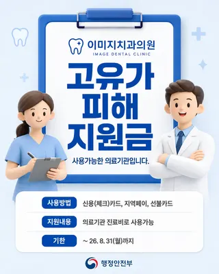 이미지치과의원 오류동 — 업체가 네이버 플레이스에 올린 사진 2
