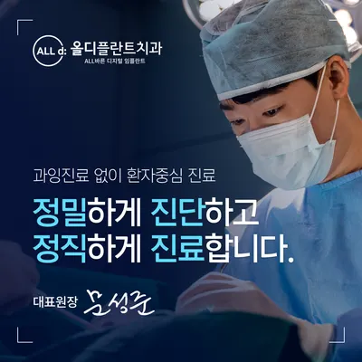 올디플란트치과의원 — 업체가 네이버 플레이스에 올린 사진 1