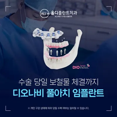 올디플란트치과의원 — 업체가 네이버 플레이스에 올린 사진 2