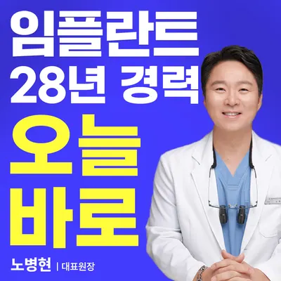 오늘바로플란트치과의원 — 업체가 네이버 플레이스에 올린 사진 2