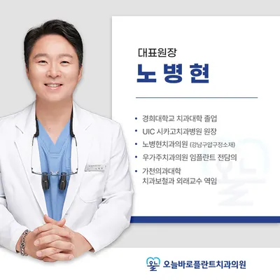 오늘바로플란트치과의원 — 업체가 네이버 플레이스에 올린 사진 3