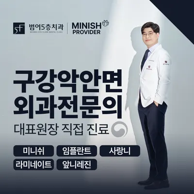 범어5층치과의원 — 업체가 네이버 플레이스에 올린 사진 1