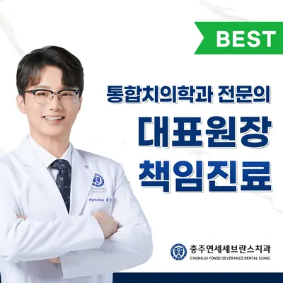 연세세브란스치과의원 — 업체가 네이버 플레이스에 올린 사진 1