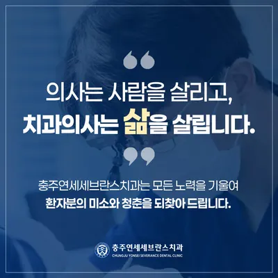 연세세브란스치과의원 — 업체가 네이버 플레이스에 올린 사진 2