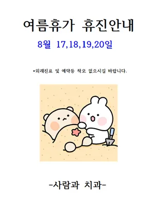 사람과치과의원 — 업체가 네이버 플레이스에 올린 사진 2