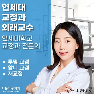 서울다루치과의원 — 업체가 네이버 플레이스에 올린 사진 3