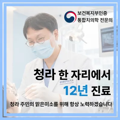 맑은미소치과의원 (청라) — 업체가 네이버 플레이스에 올린 사진 1