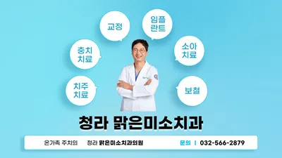 맑은미소치과의원 (청라) — 업체가 네이버 플레이스에 올린 사진 2