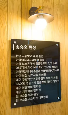 청당 앤 미소치과의원 — 업체가 네이버 플레이스에 올린 사진 3