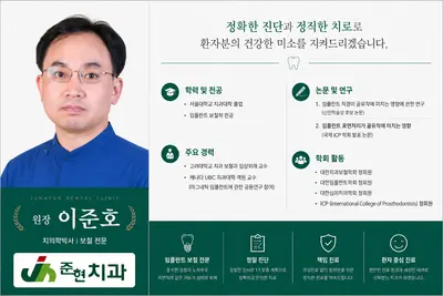 준현치과의원 — 업체가 네이버 플레이스에 올린 사진 1