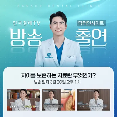 반석치과보존과치과의원 — 업체가 네이버 플레이스에 올린 사진 2