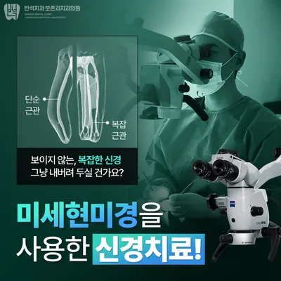 반석치과보존과치과의원 — 업체가 네이버 플레이스에 올린 사진 3