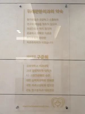 위례편한치과의원 — 업체가 네이버 플레이스에 올린 사진 2