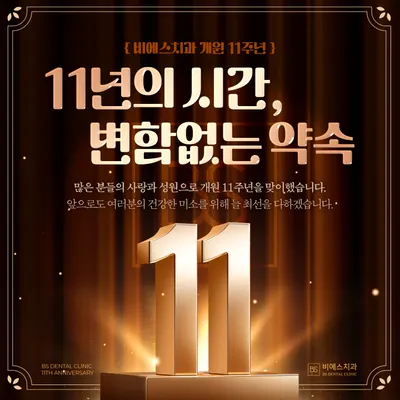 비에스치과교정과치과의원 — 업체가 네이버 플레이스에 올린 사진 1