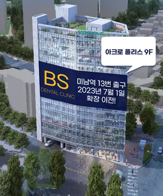 비에스치과교정과치과의원 — 업체가 네이버 플레이스에 올린 사진 2