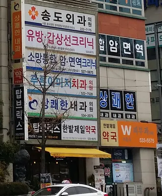 푸른이미지연합치과의원 — 업체가 네이버 플레이스에 올린 사진 1