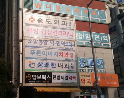 푸른이미지연합치과의원 — 업체가 네이버 플레이스에 올린 사진 2