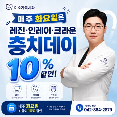 미소가득치과의원 — 업체가 네이버 플레이스에 올린 사진 1