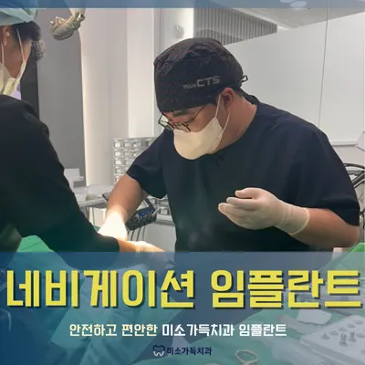 미소가득치과의원 — 업체가 네이버 플레이스에 올린 사진 2