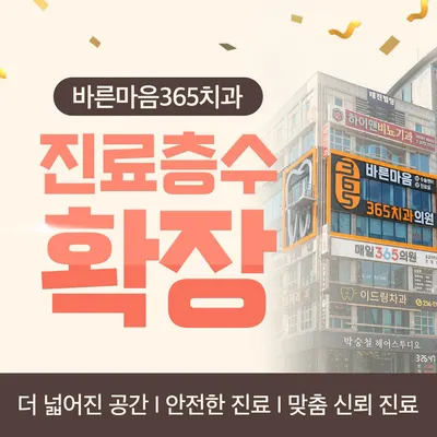 바른마음365치과의원 — 업체가 네이버 플레이스에 올린 사진 2