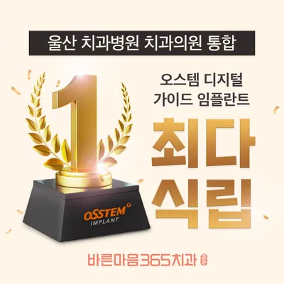 바른마음365치과의원 — 업체가 네이버 플레이스에 올린 사진 3