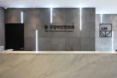 줌 구강악안면외과치과의원 — 업체가 네이버 플레이스에 올린 사진 1