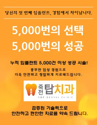 죽전탑치과의원 — 업체가 네이버 플레이스에 올린 사진 2