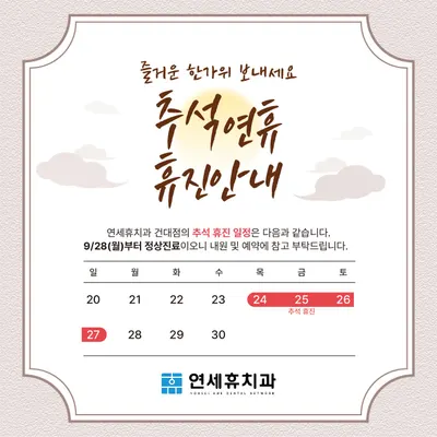 연세휴치과의원 — 업체가 네이버 플레이스에 올린 사진 2
