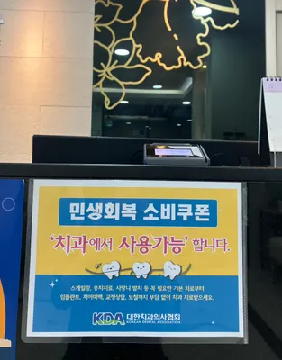 미사랑치과의원 — 업체가 네이버 플레이스에 올린 사진 2