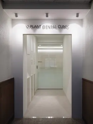 와이제이플란트치과의원 — 업체가 네이버 플레이스에 올린 사진 1