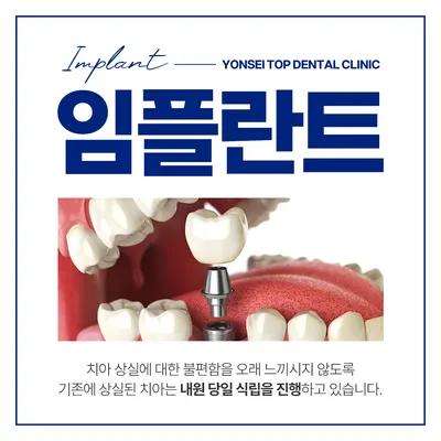 연세탑치과의원 — 업체가 네이버 플레이스에 올린 사진 2