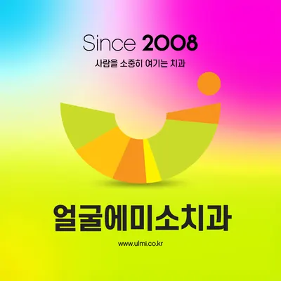 얼굴에미소치과의원 — 업체가 네이버 플레이스에 올린 사진 1