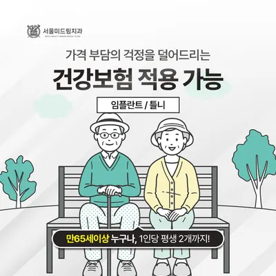 서울미드림치과의원 — 업체가 네이버 플레이스에 올린 사진 2